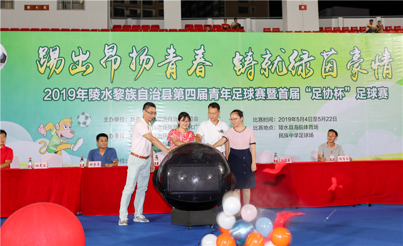 2019年陵水縣第四屆青年足球賽暨首屆“足協杯”足球賽開幕
