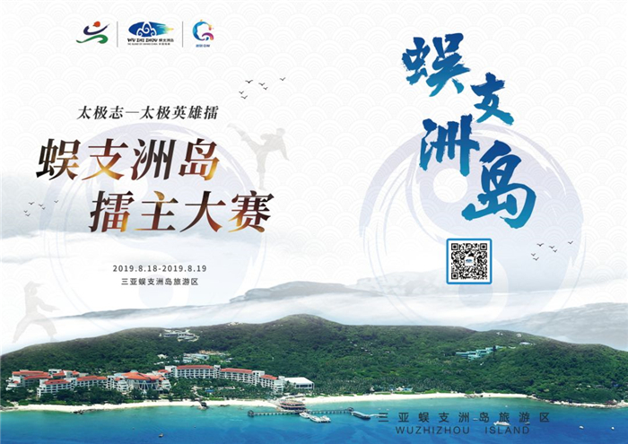 蜈支洲島擂主大賽即將開賽.