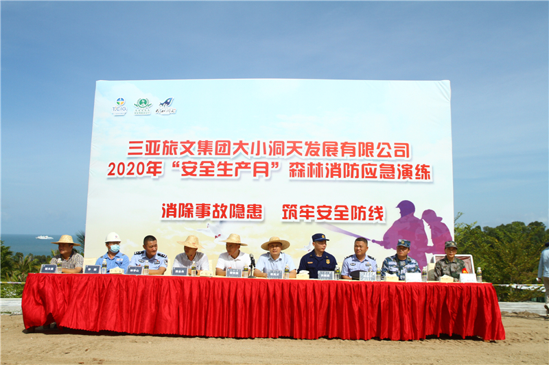 三亞大小洞天景區2020上半年森林消防應急演練現場